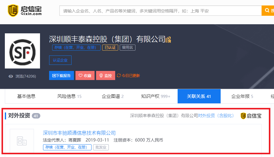 順豐新成立投資公司 投資興辦實(shí)業(yè)，完善物流生態(tài)版圖